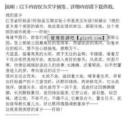 我為家鄉點(diǎn)個(gè)贊作文開(kāi)頭