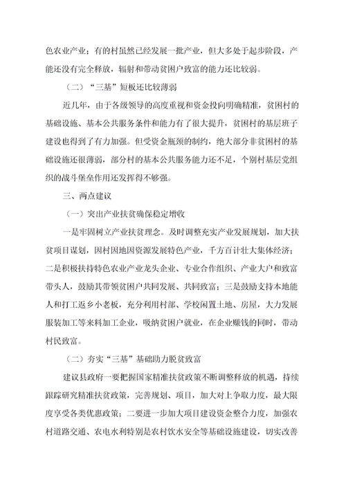 牧區調研報告范文(農村牧區調研報告)