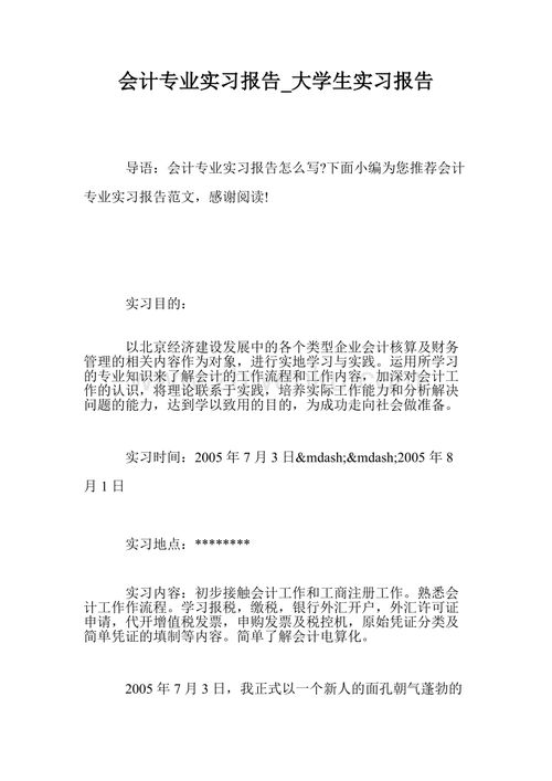 專(zhuān)科會(huì )計實(shí)踐報告(會(huì )計專(zhuān)科實(shí)踐報告)