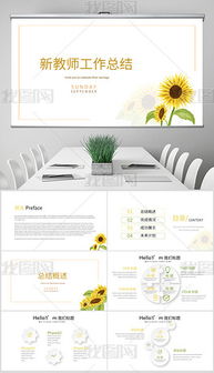 新教師工作總結ppt(新教師工作總結ppt)