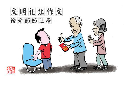 關(guān)于讓座的作文開(kāi)頭