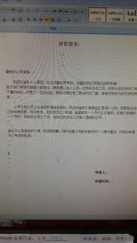 辭職報告(犯錯誤)(犯錯誤辭職報告)