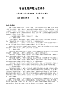 畢業(yè)設計別墅開(kāi)題報告(別墅畢業(yè)設計開(kāi)題報告)