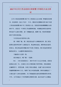 公司工作報告范文(公司監事會(huì )工作報告年度)