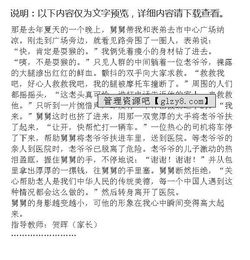 我的舅舅作文成長(cháng)故事開(kāi)頭結尾