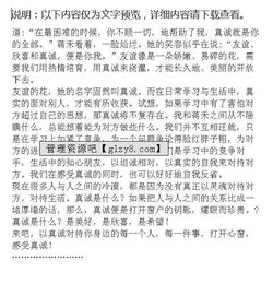 關(guān)于真誠的人的作文好開(kāi)頭結尾