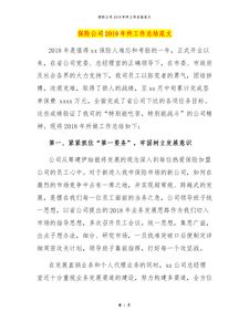 公司年終工作的總結報告范文(公司年終工作的總結報告范文)