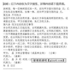 林木轉讓合同格式(林木轉讓合同范本)