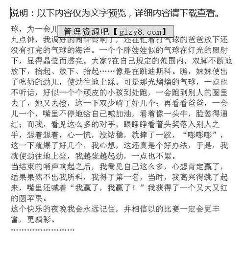 那一次我真快樂(lè )優(yōu)秀作文開(kāi)頭