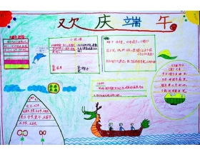 快樂(lè ),作文,端午節,開(kāi)頭