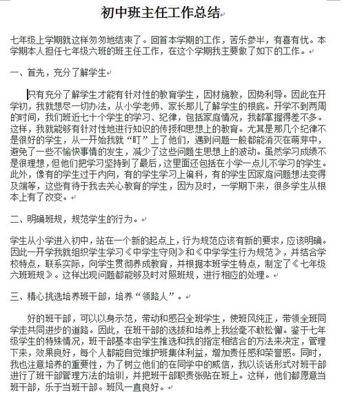 班主任工作匯報范文(班主任一周工作匯報范文)