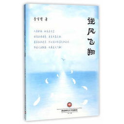 學(xué)會(huì )逆風(fēng)飛翔作文開(kāi)頭