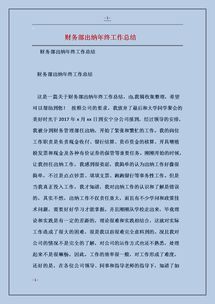 財務(wù)部出納個(gè)人總結()