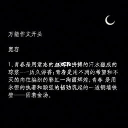 初中生作文開(kāi)頭結尾摘抄簡(jiǎn)單