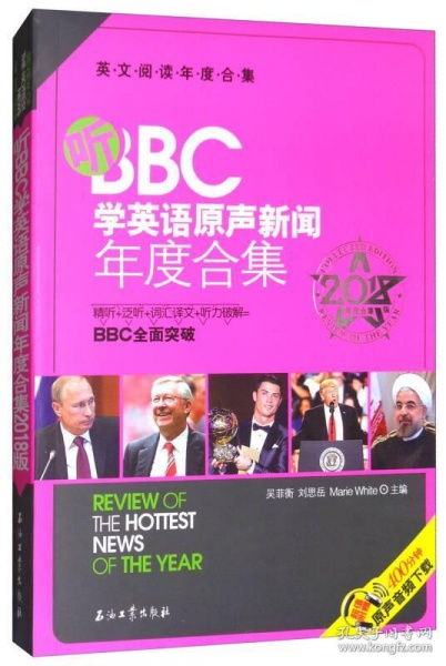 BBC新聞?dòng)⒄Z(yǔ)閱讀(BBC新聞?dòng)⒄Z(yǔ)閱讀)