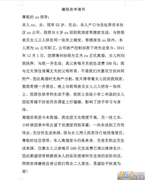 關(guān)于廉租房申請書(shū)六篇(廉租房申請書(shū)模板六篇)