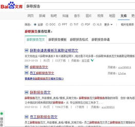 辭職報告 百度文庫(贊助合同 百度文庫)