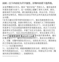 社區調研報告范文(社區調研報告范文)