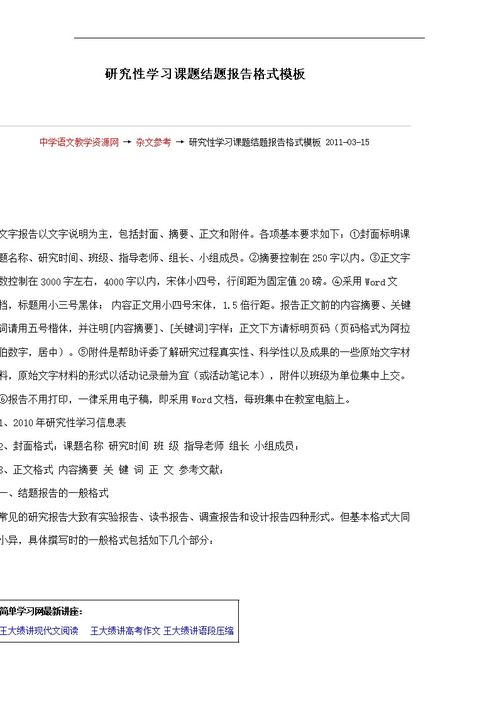 課題實(shí)驗課題研究報告(歷史課題研究開(kāi)題報告)