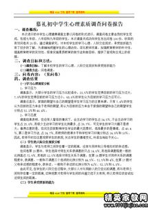 學(xué)生心理健康調查報告(學(xué)生心理健康調查報告)