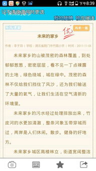 四級未來(lái)的家鄉作文開(kāi)頭