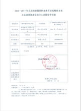 項目驗收申請報告(項目單位驗收申請報告)