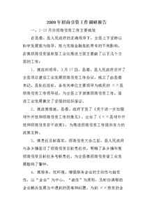 拆遷安置工作調研報告范文(最新拆遷安置工作調研報告范文)