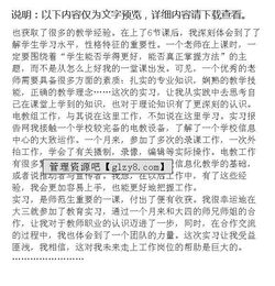 師范生實(shí)習報告范文(師范生實(shí)習報告范文)