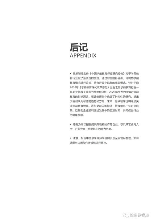 學(xué)前教育調研報告范文(學(xué)前教育調研報告范文)