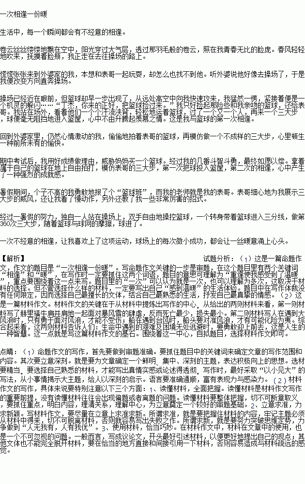 相遇一次溫暖作文開(kāi)頭結尾