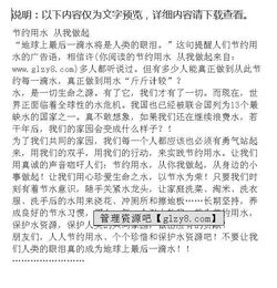 關(guān)愛(ài)命脈節約用水作文開(kāi)頭