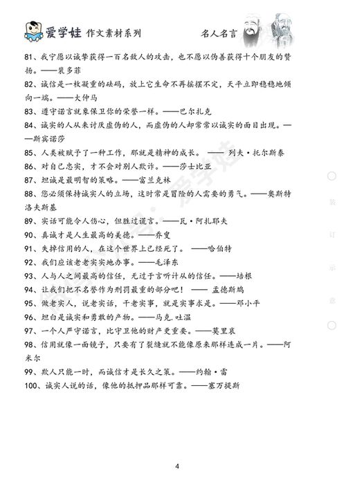 作文,名言,開(kāi)頭,誠信
