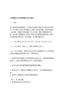 認識實(shí)習報告3000字(認識實(shí)習報告)