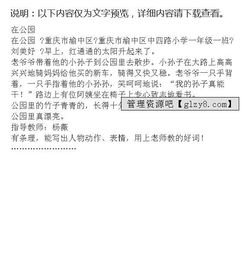 北園公園作文的開(kāi)頭