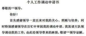 調離申請書(shū)(調離請示)