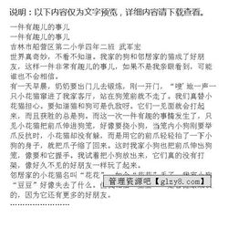 一件有趣的事作文開(kāi)頭段