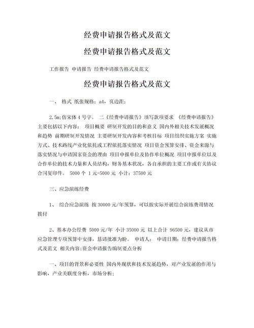 學(xué)校資金申請報告格式(資金申請報告格式)