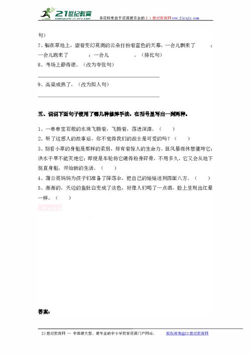 五級修辭手法作文開(kāi)頭