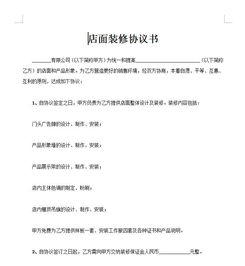 門(mén)店裝修合同(門(mén)店裝修合同)
