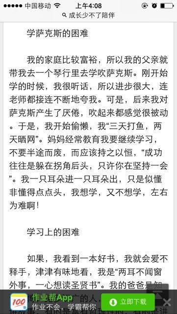 不想成長(cháng)作文開(kāi)頭