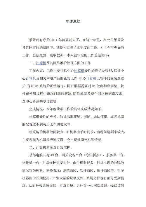 關(guān)于年終總結報告范文(關(guān)于年終總結報告范文)