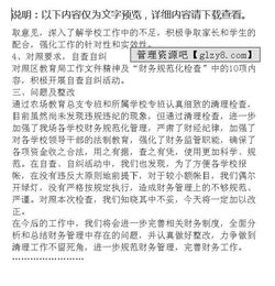 財務(wù)自查自糾報告(審計財務(wù)自查自糾的報告)