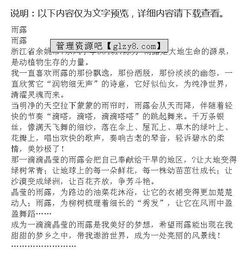 初秋的雨作文開(kāi)頭