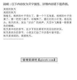 秋作文開(kāi)頭優(yōu)美句子