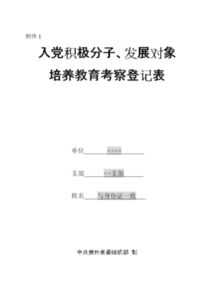 野外考察報告(教育考察報告)