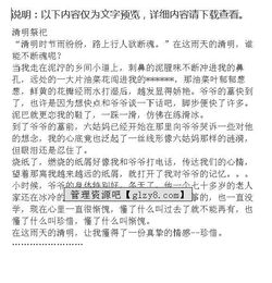 清明節作文開(kāi)頭中間結尾晴天