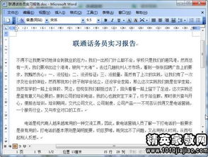 電信局實(shí)習報告(電信局實(shí)習報告)