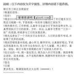 銀行客服個(gè)人轉正申請報告(客服轉正個(gè)人總結)
