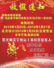 關(guān)于春節放假通知(關(guān)于春節放假通知)