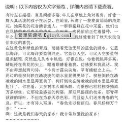 開(kāi)頭四季家鄉作文